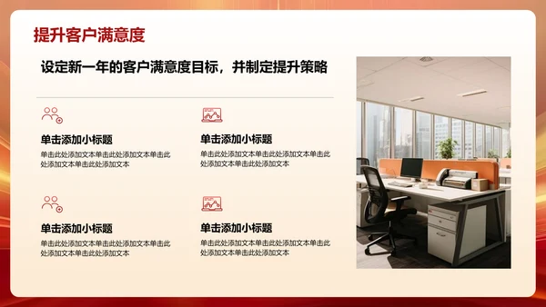 红色喜庆风年会表彰PPT模板