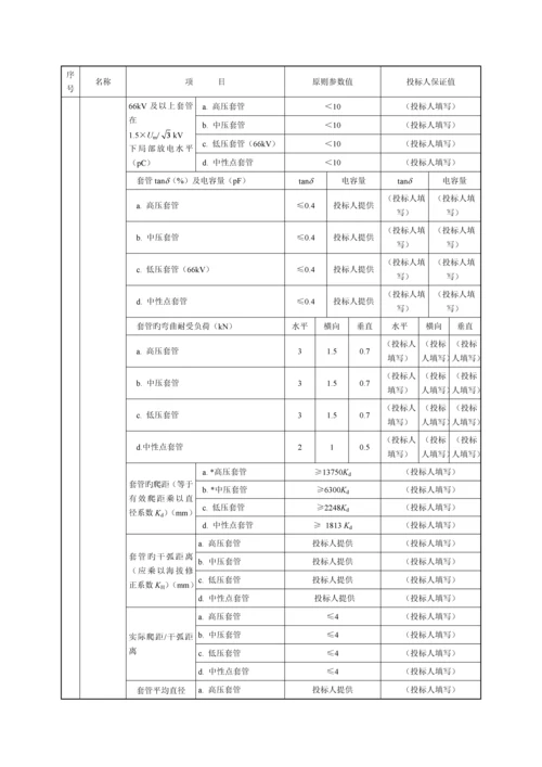 单相自耦电力变压器专用重点技术基础规范.docx