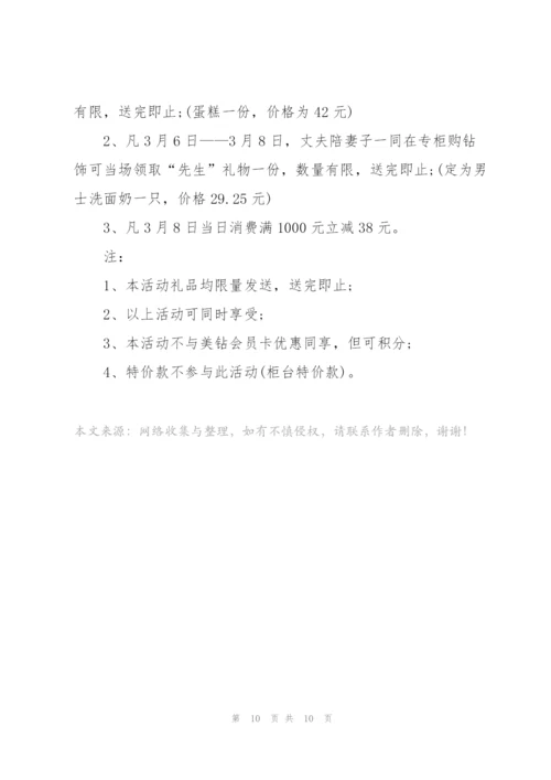 2022年三八妇女节特色活动策划方案.docx
