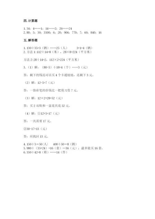 苏教版四年级上册数学第二单元 两、三位数除以两位数 测试卷含答案（a卷）.docx