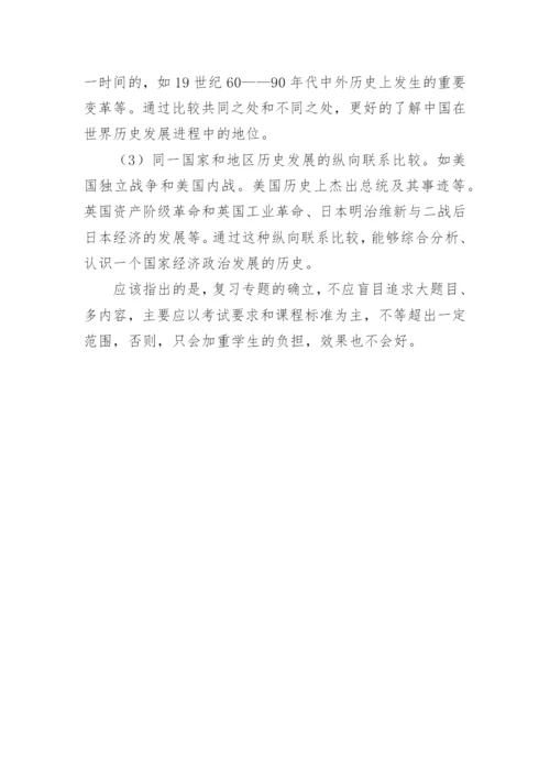 如何确定中考复习专题历史教学反思.docx