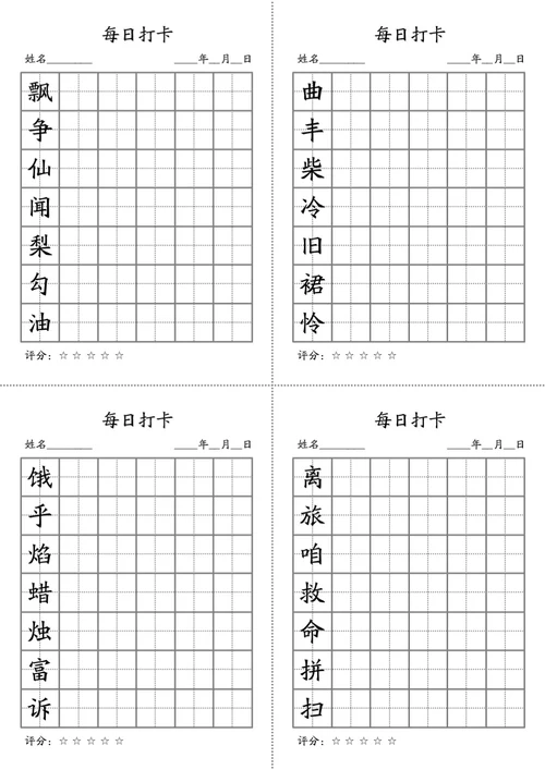 三年级上语文生词字帖学习本字帖