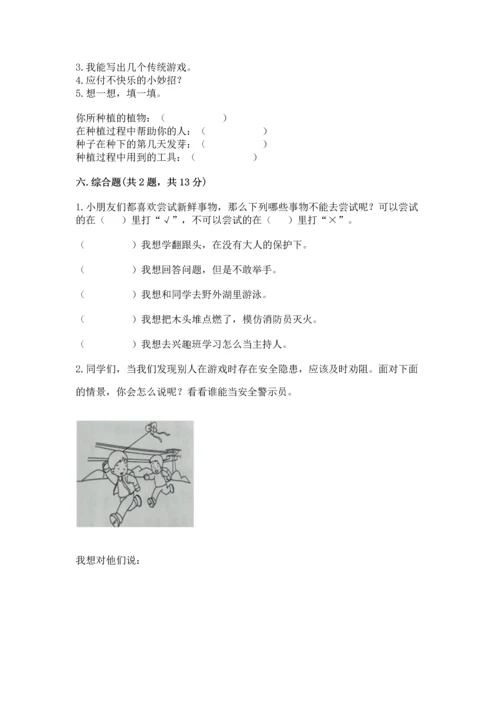 部编版二年级下册道德与法治 期末测试卷附参考答案（a卷）.docx