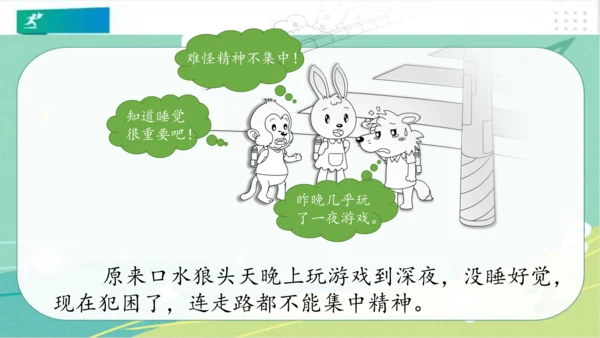一年级道德与法治上册：第十二课 早睡早起 课件（共28张PPT）