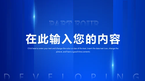 新征程新跨越蓝色商务会议通用PPT模板