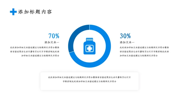 2023简约医疗医护卫生健康工作总结PPT模板