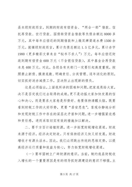 县委书记在全县财政工作会议上的讲话.docx