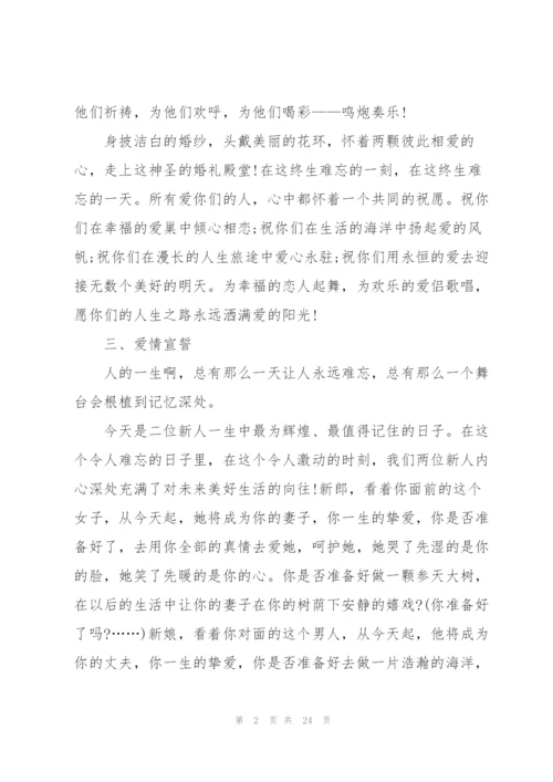 婚礼主持词简单朴实五篇.docx