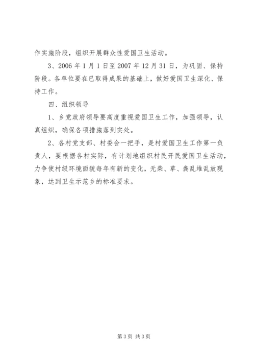 爱国卫生工作三年规划 (6).docx