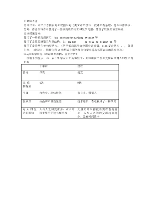 高中英语Module2DevelopingandDevelopedCountriesWriting学案外研版必修