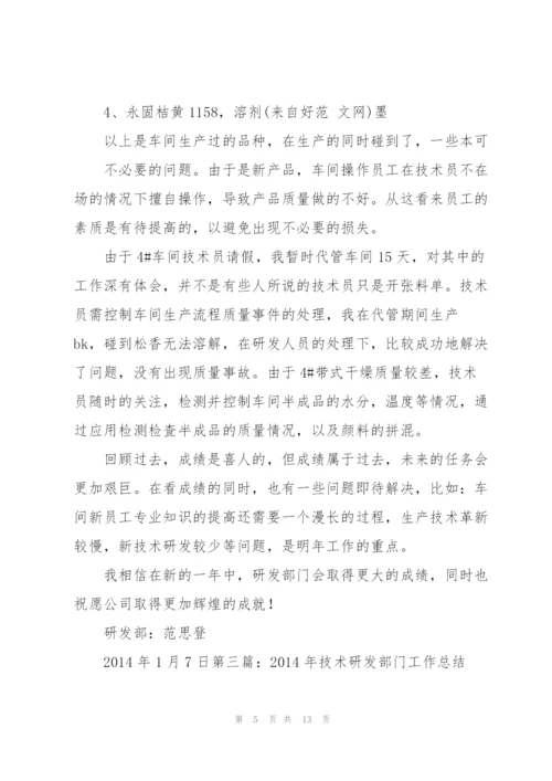 技术研发工作总结(多篇).docx