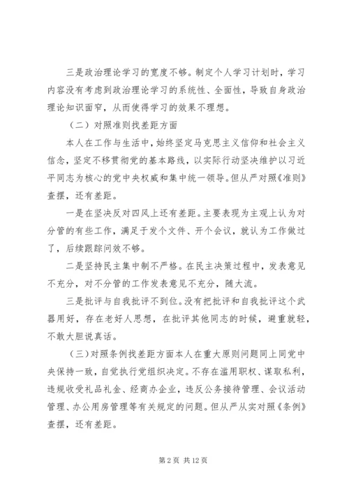 对照党章党规找差距个人对照检查材料及对照党章党规找差距.docx