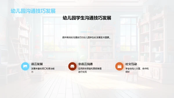 幼儿园社交力养成