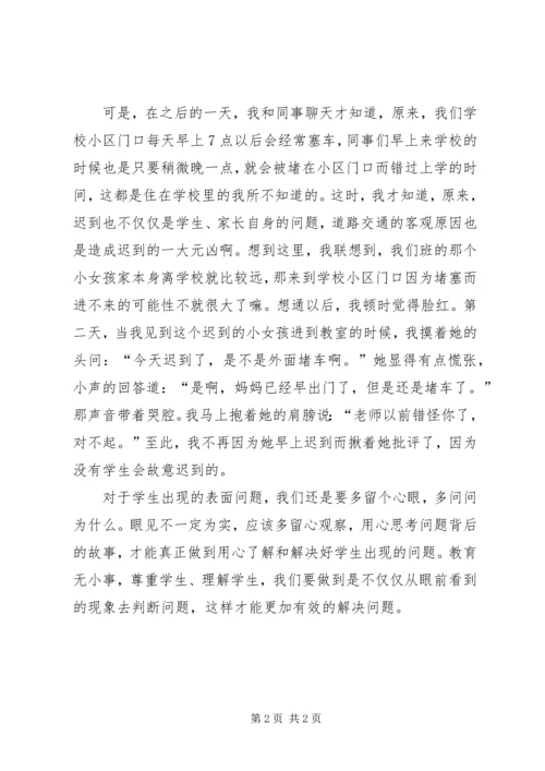 学习《替学生撒谎》有感.docx