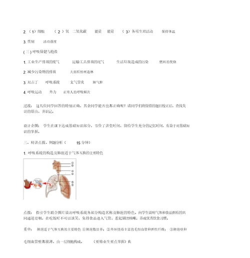 2019-2020年七年级生物下册第2章人的生活需要空气复习教案(新版)济南版