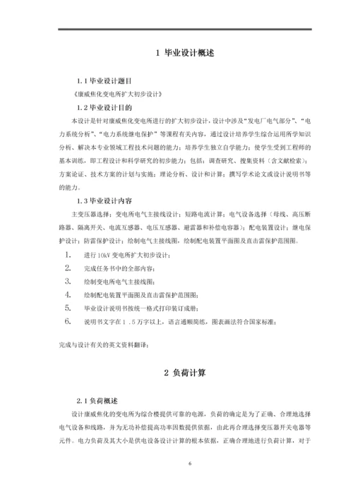 电气工程自动化专业(毕业论文).docx