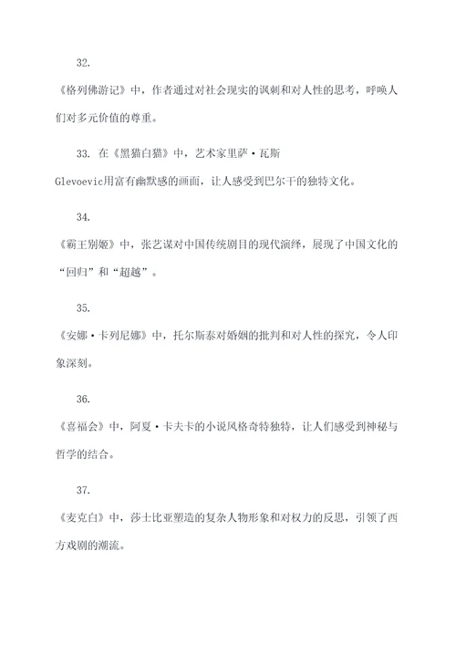 课外名著阅读笔记好词好句