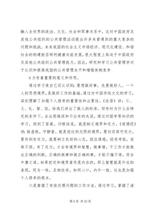 学习心理师学是、公共营养心得体会.docx