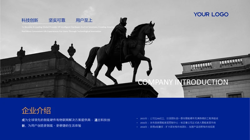 蓝色商务风图文企业介绍