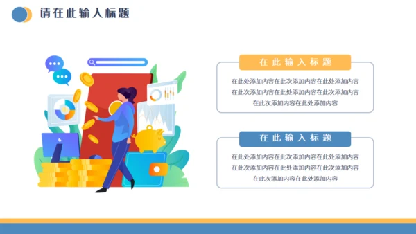 金融投资证券知识培训通用PPT课件