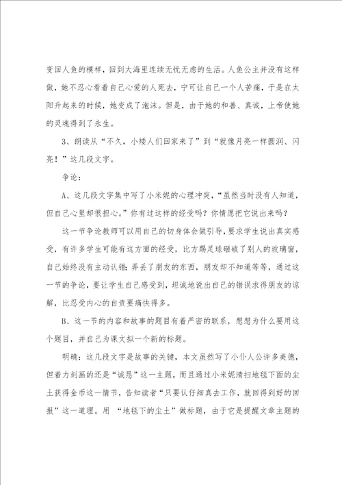 六年级语文下地毯下的尘土课件