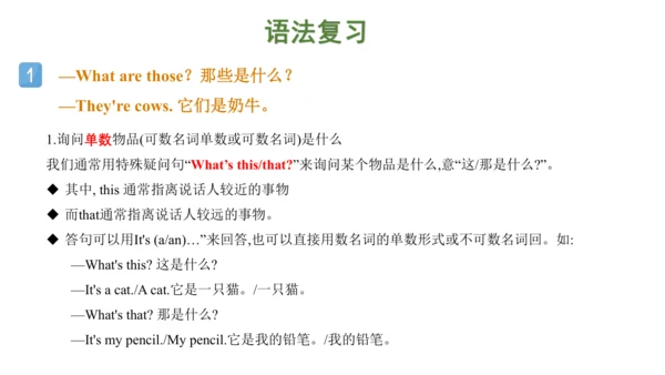 Unit 7 On the farm 复习课件(共47张PPT) -2023-2024学年三年级英语