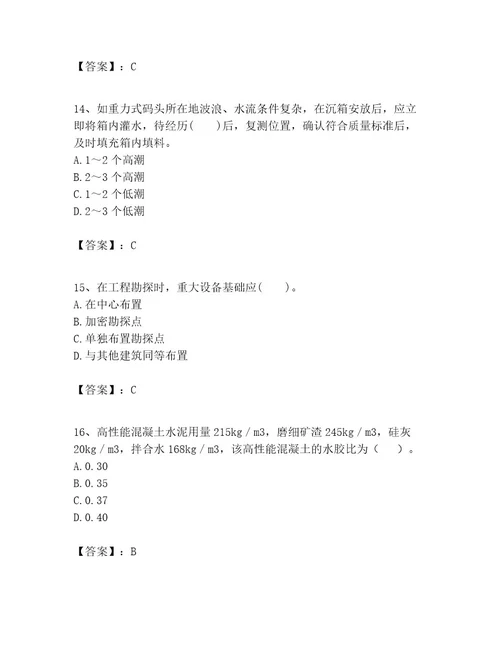 一级建造师之一建港口与航道工程实务考试题库附完整答案（精品）