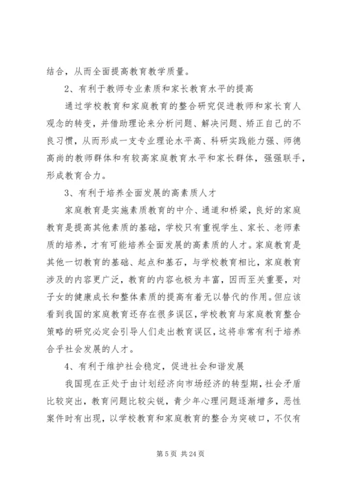 家校合作协同育人汇报材料[5篇范例] (3).docx