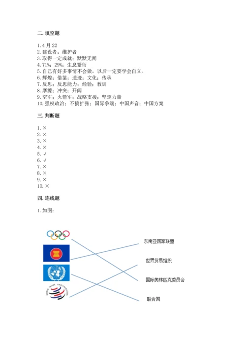 六年级下册道德与法治 《期末测试卷》及参考答案ab卷.docx