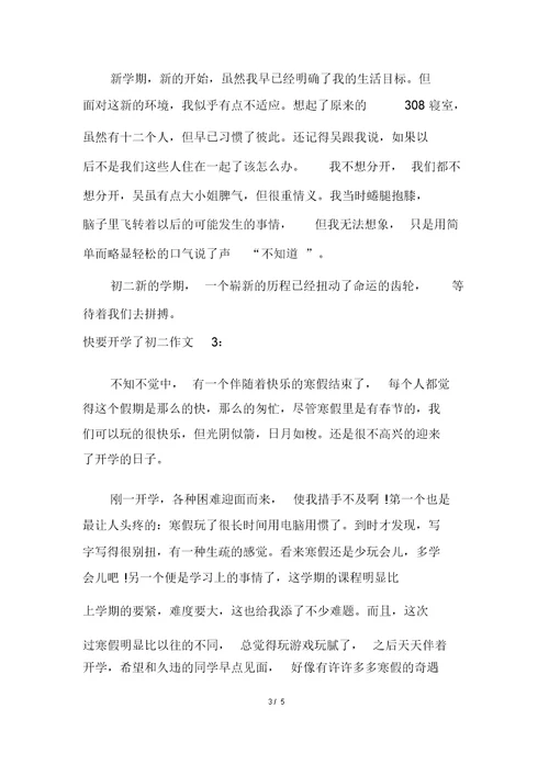 快要开学了初二作文多篇