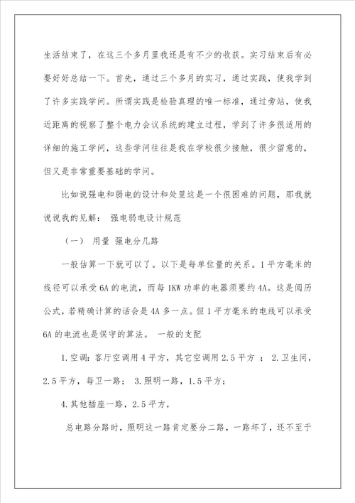 楼宇智能化专业实习小结