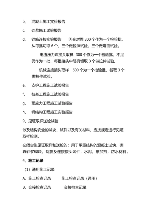 施工管理和技术资料.docx