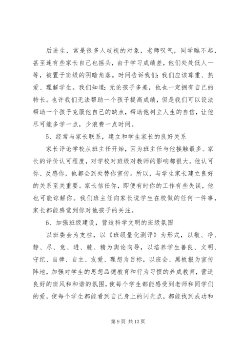 新学期九年级班主任工作计划范文.docx