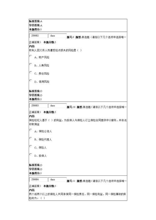 12秋《保险学原理》作业3