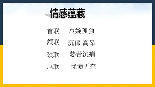 登高诗词解斩PPT教学课件