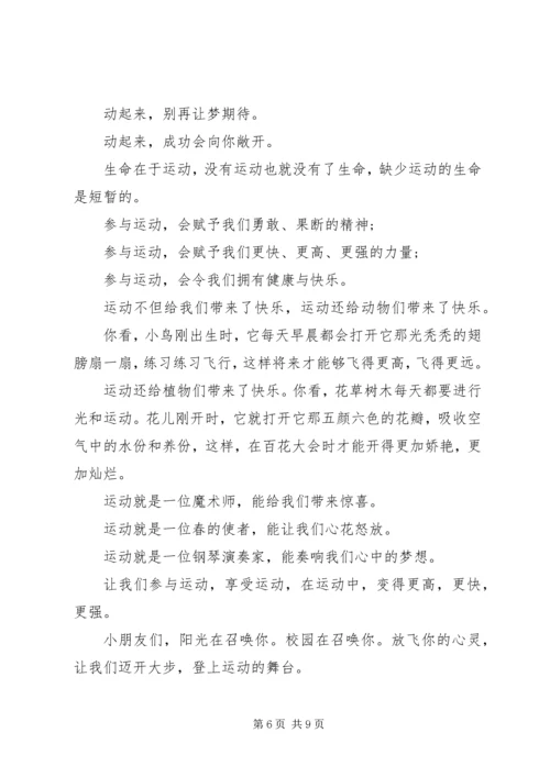 关于以健康为主题的演讲稿范文.docx