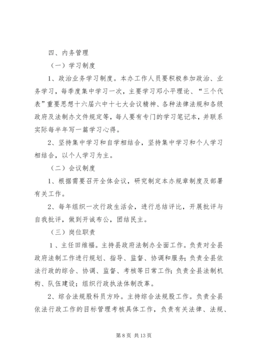 办公室规章制度.docx