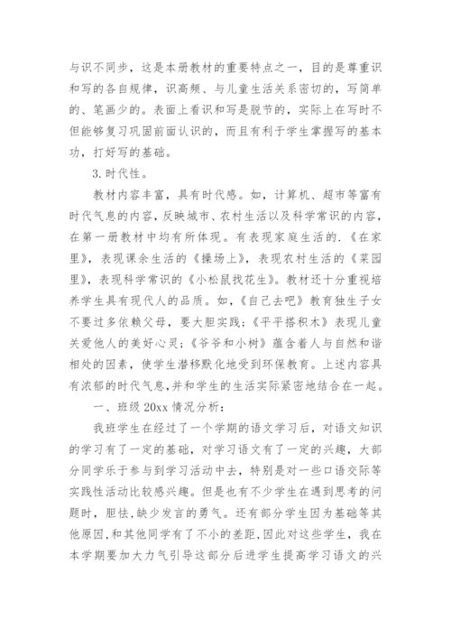 一年级语文教学工作总结第二学期.docx