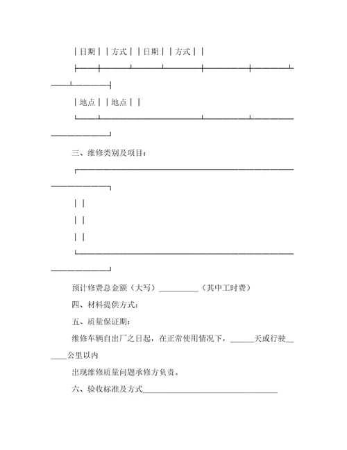 最新汽车维修厂合作协议汽车修理合作协议24篇