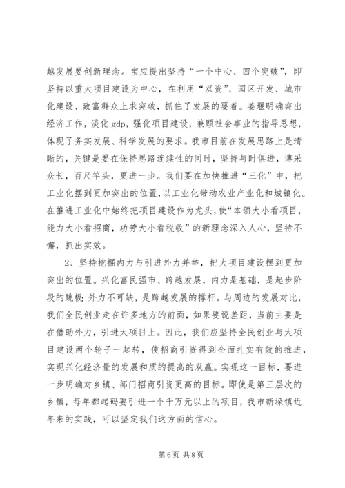 在宏观调控中保持加快发展的强劲态势（周边八县调研报告）—范文.docx