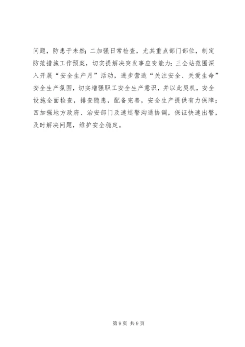 国土迎国检汇报 (4).docx