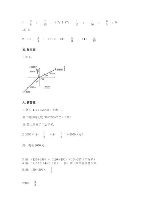 人教版数学六年级上册期末测试卷及完整答案【夺冠】.docx