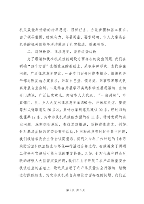 人大常委会上半年机关效能年工作总结.docx