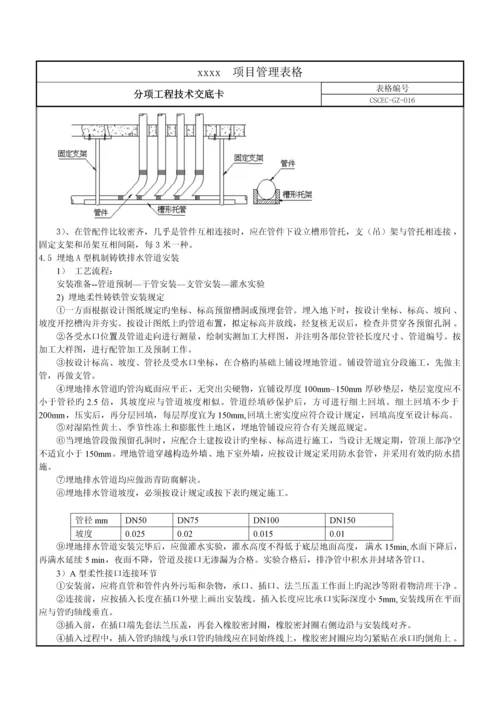 排水管道施工技术交底.docx