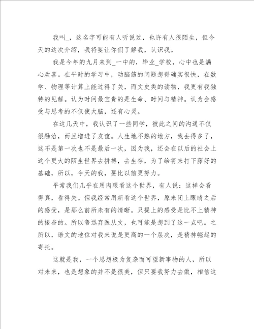 职场求职个人优秀面试自我介绍范文