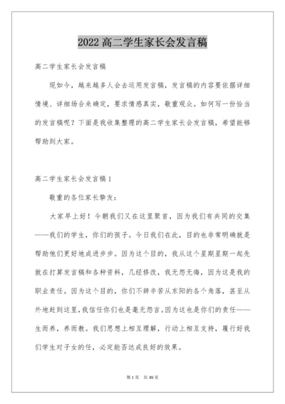 高二学生家长会发言稿_4.docx