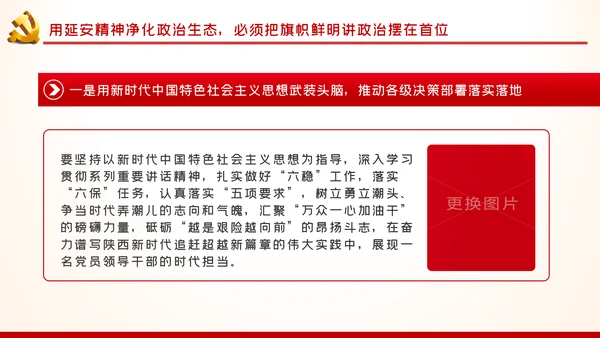 弘扬延安精神净化政治生态党建党课PPT模板