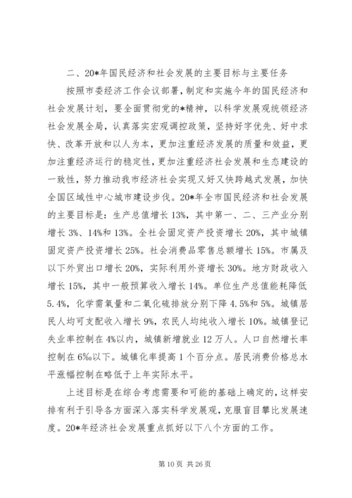 市国民经济发展计划.docx