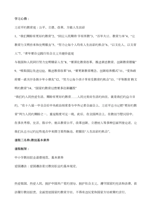 2023年中小学幼儿园教师远程全员培训继续教育笔记.docx