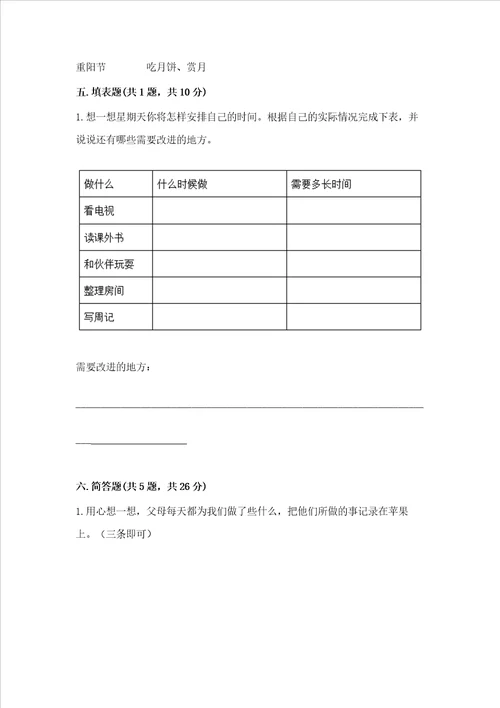 2022小学三年级上册道德与法治期末测试卷及参考答案轻巧夺冠